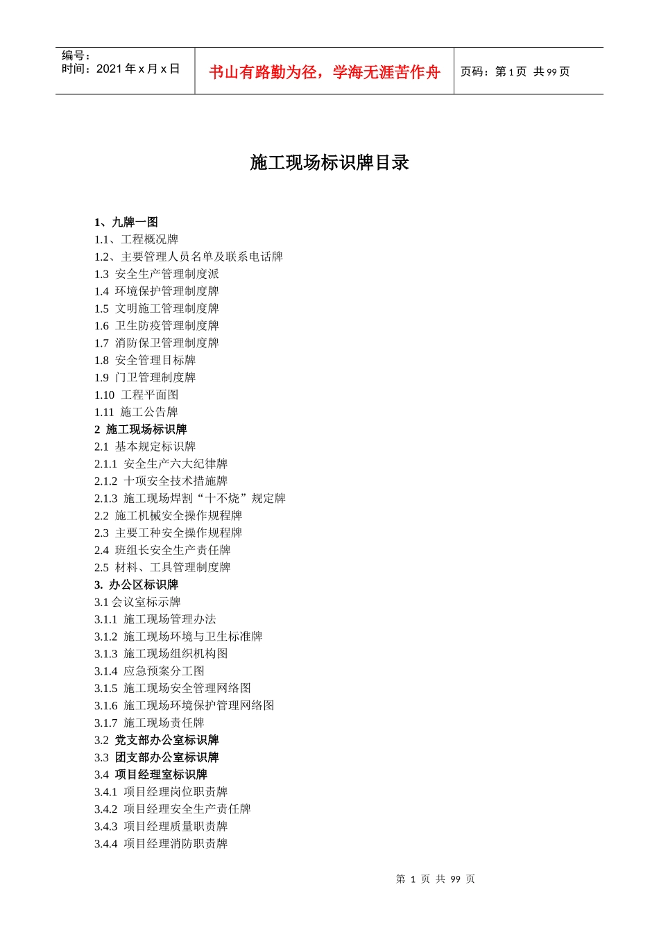 施工现场项目标牌_第2页