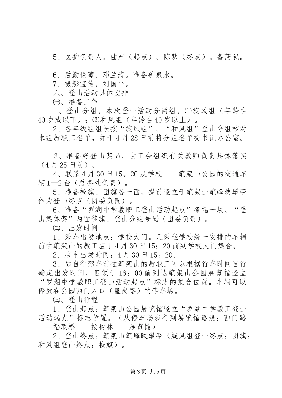 工会登山活动实施方案_第3页