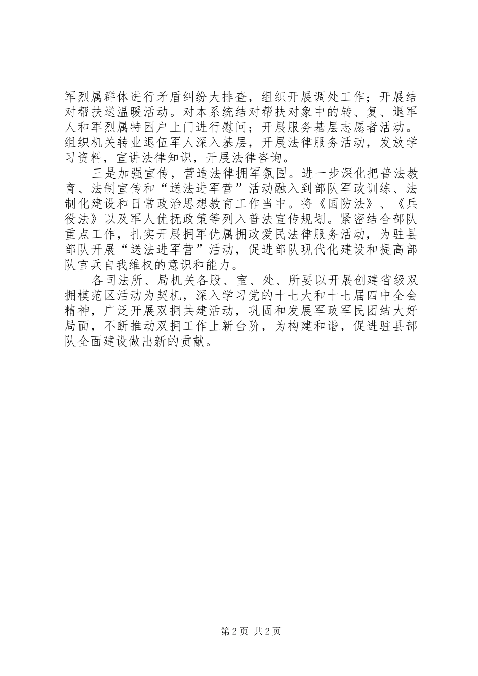 司法局模XX县区方案_第2页