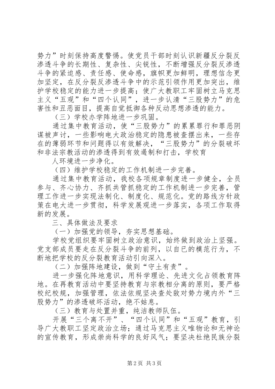 开展意识形态领域反分裂斗争方案_第2页