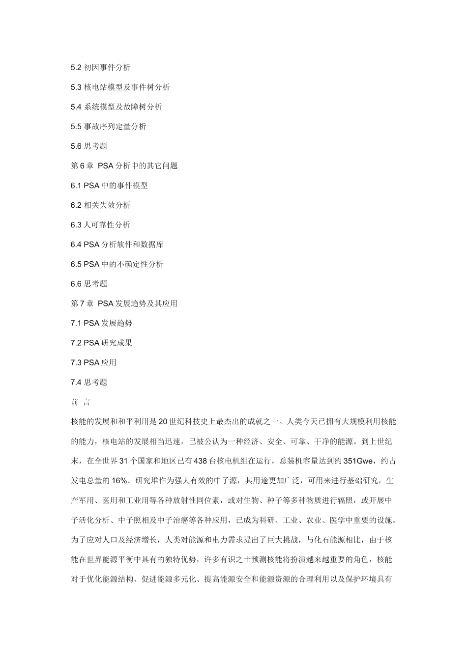 核电站概率安全分析讲义_第2页