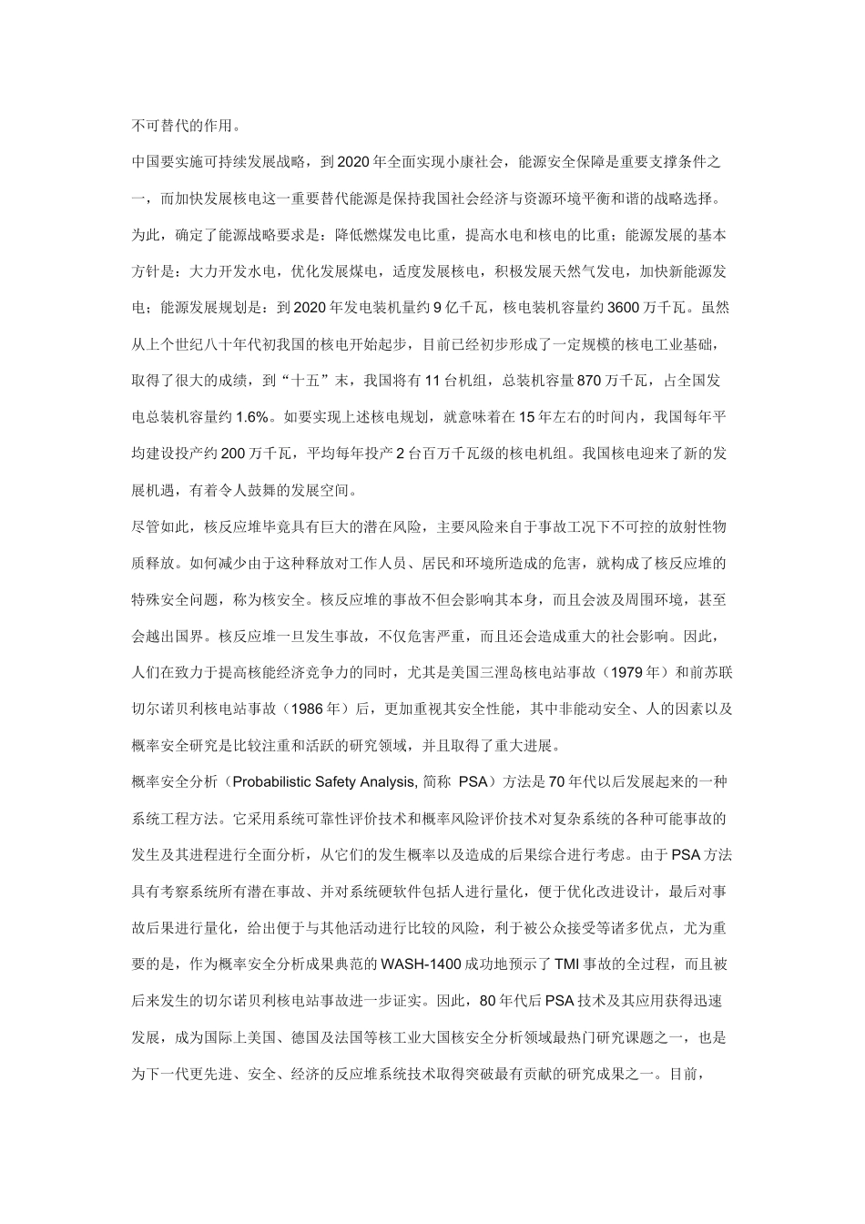 核电站概率安全分析讲义_第3页