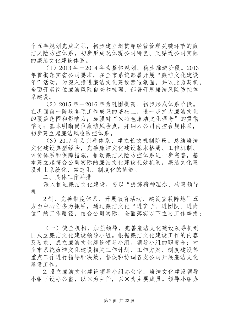 某某公司廉洁文化建设方案_第2页