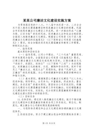 某某公司廉洁文化建设方案