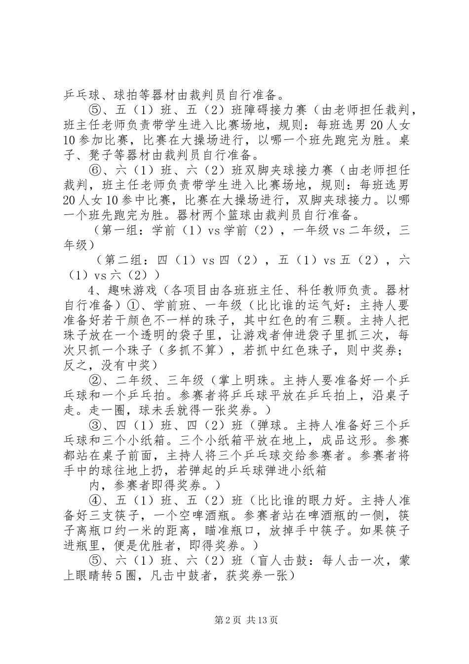 中心小学六一节活动实施方案_第2页
