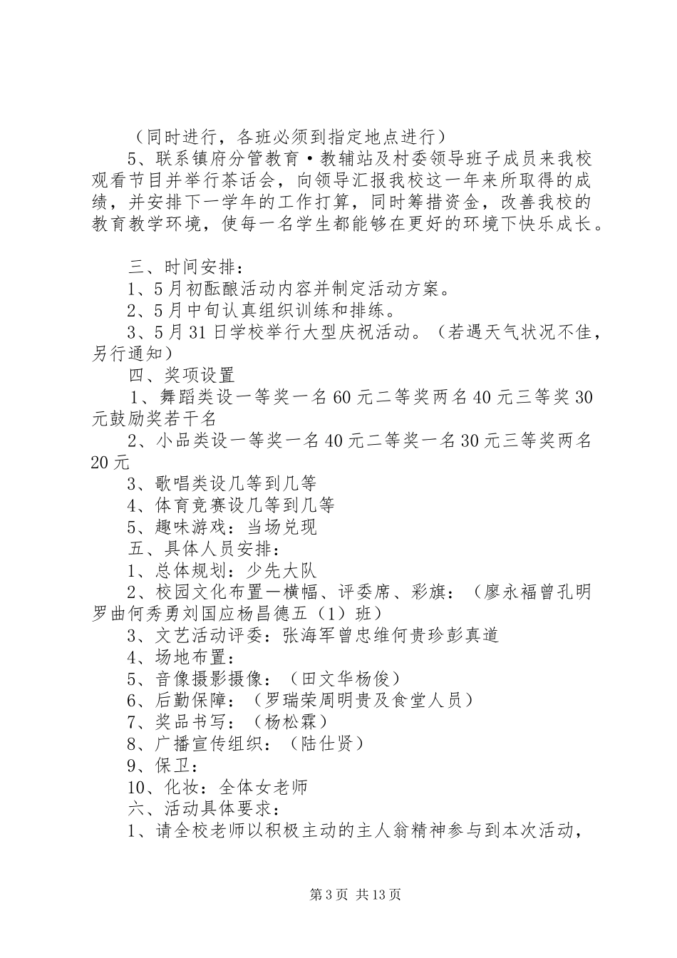 中心小学六一节活动实施方案_第3页