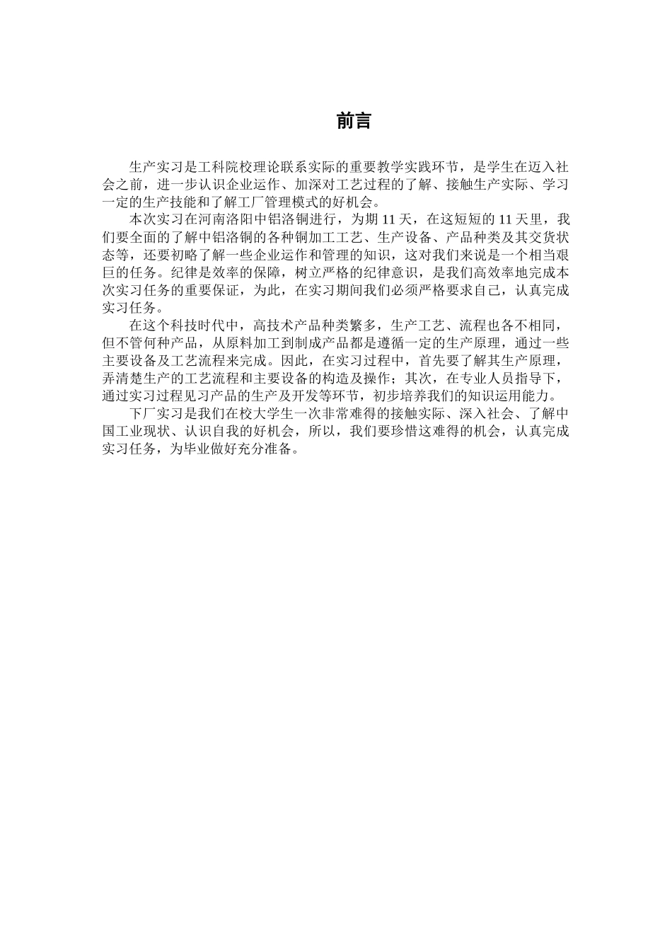 洛铜实习报告中铝洛阳铜业有限公司生产实习报告_第1页