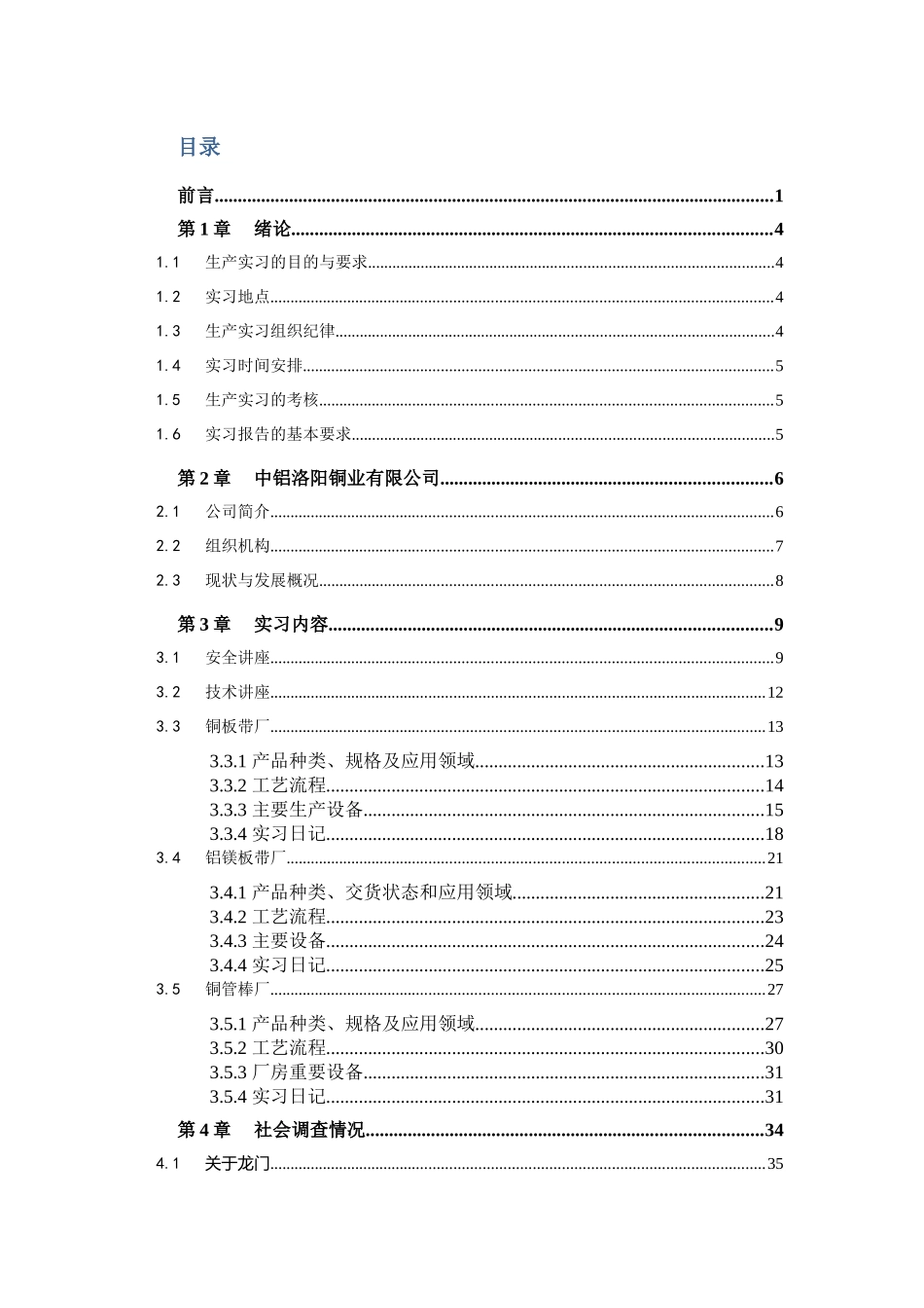 洛铜实习报告中铝洛阳铜业有限公司生产实习报告_第2页