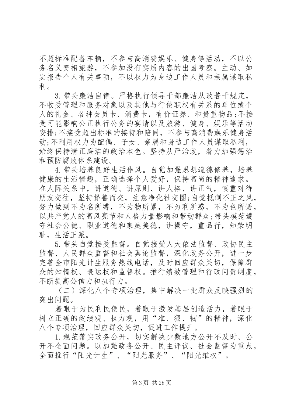 党的群众路线领导班子专项整治实施方案[共五篇]_第3页