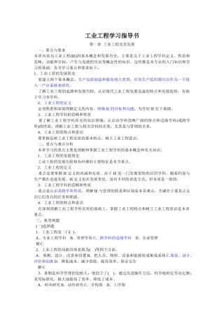 工业工程学习指导书