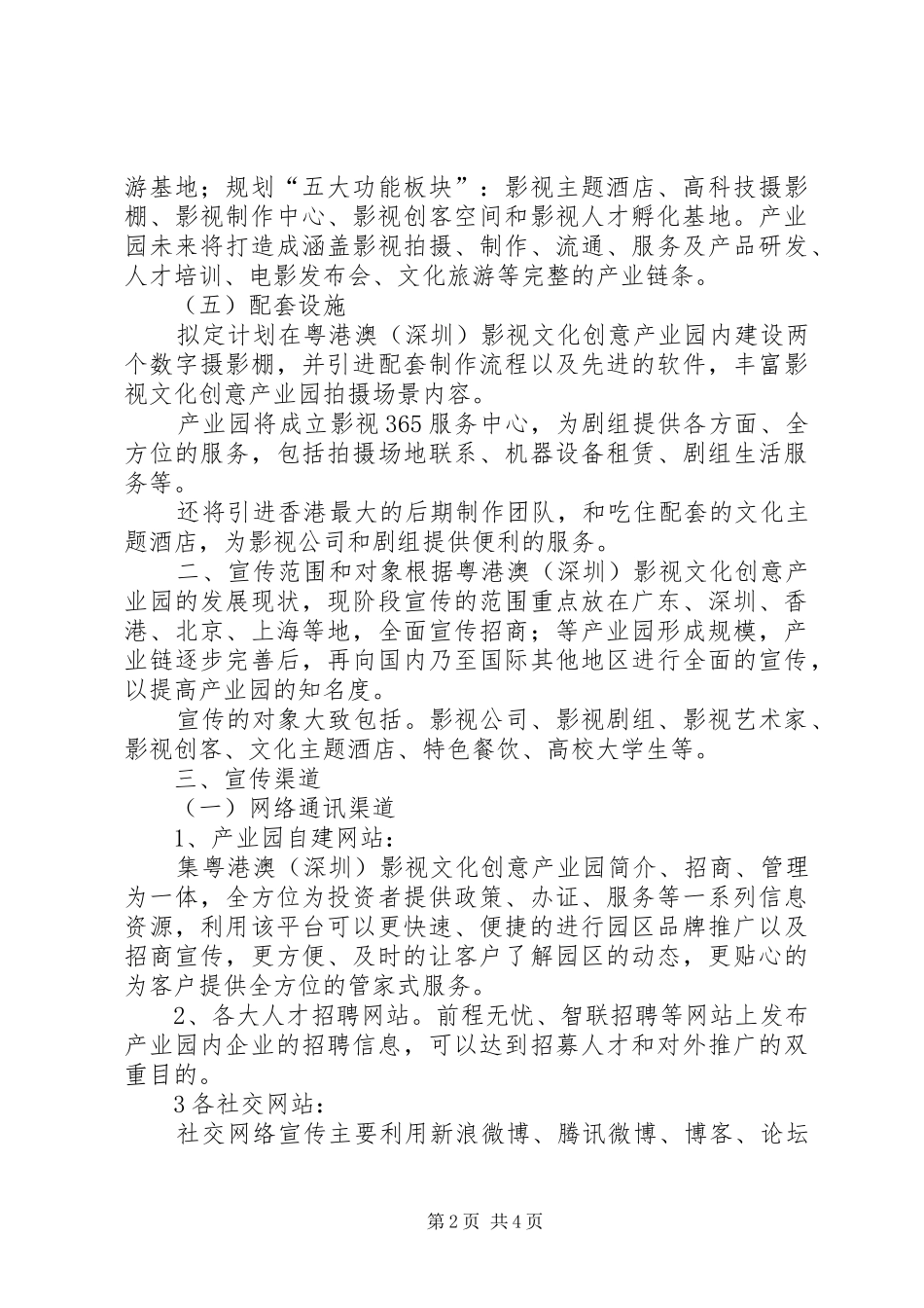 产业园宣传实施方案_第2页