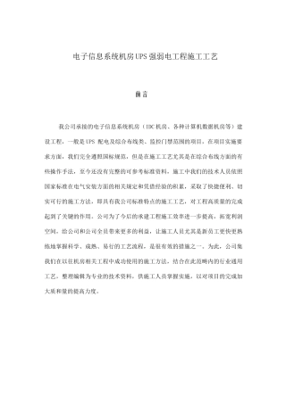 弱电施工工艺(44页)