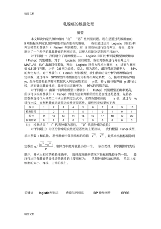 (整理)乳腺癌数据处理.
