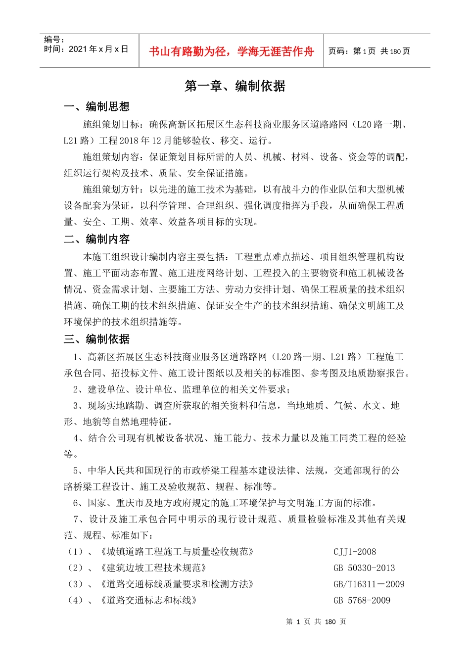 施工总体组织设计(20171103)_第1页