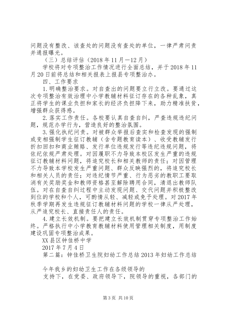 钟佳桥中学教辅材料专项整治工作实施方案_第3页
