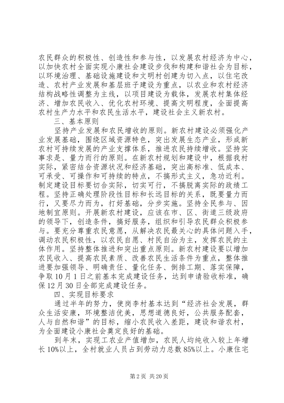 新农村改造实施方案_第2页