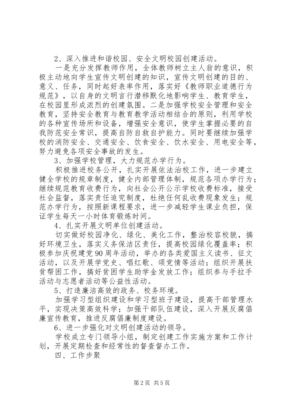 云灌高中创建省文明城市工作方案_第2页