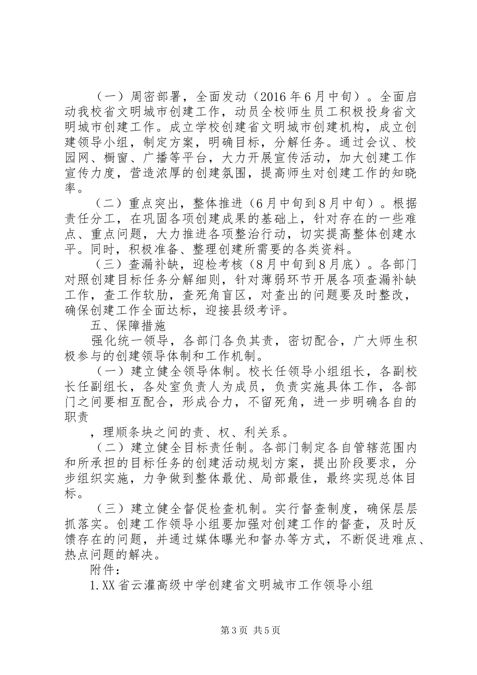 云灌高中创建省文明城市工作方案_第3页