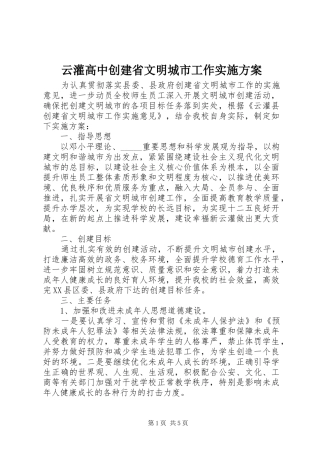 云灌高中创建省文明城市工作方案