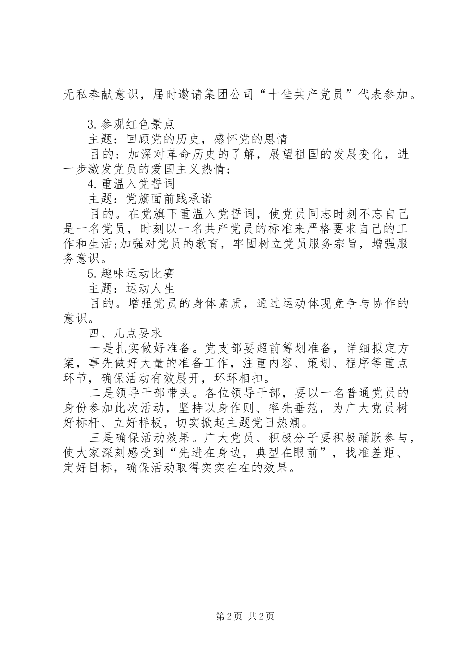 集团公司XX年党支部主题党日活动实施方案_第2页