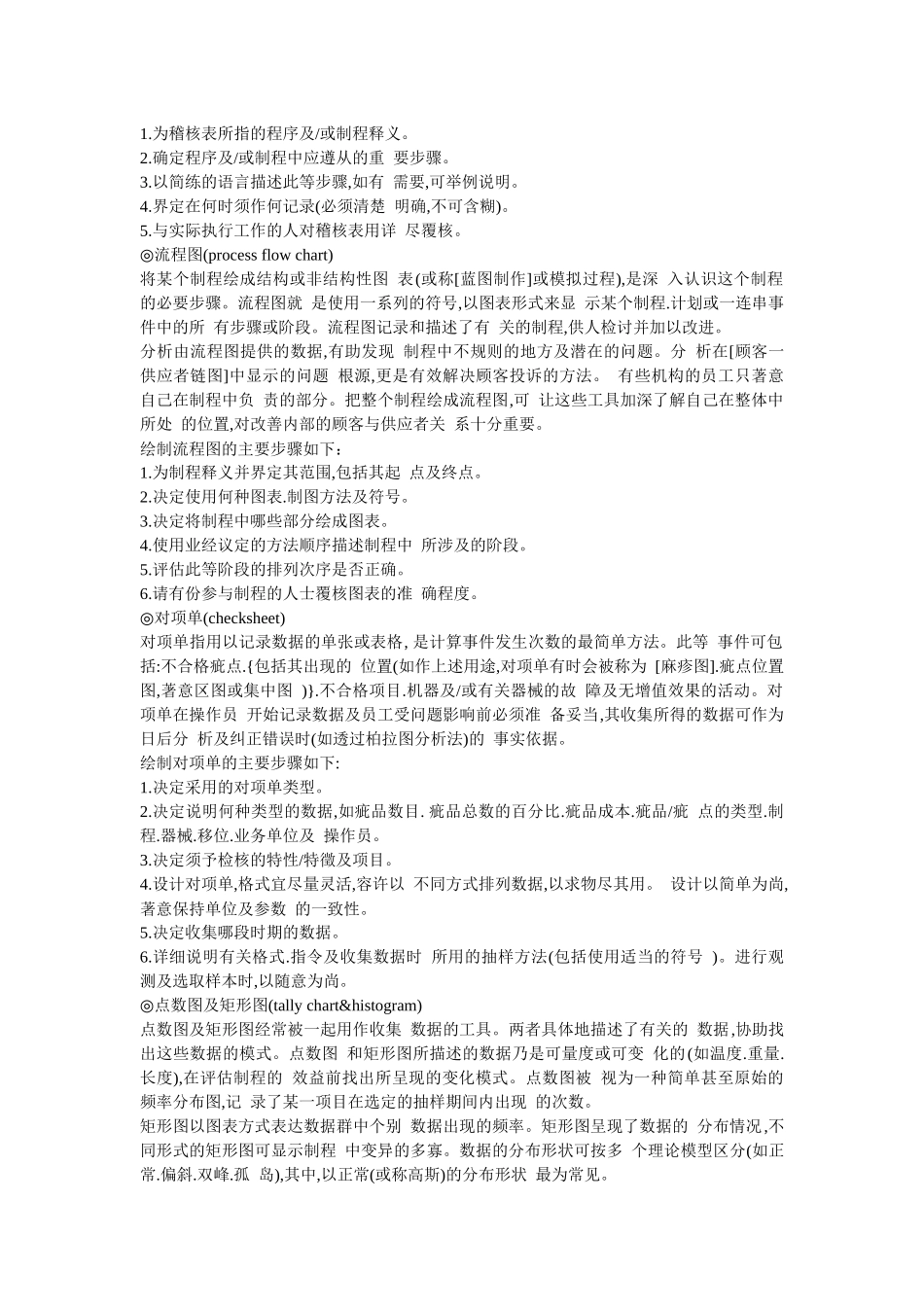 TQM和基本品管工具_第2页