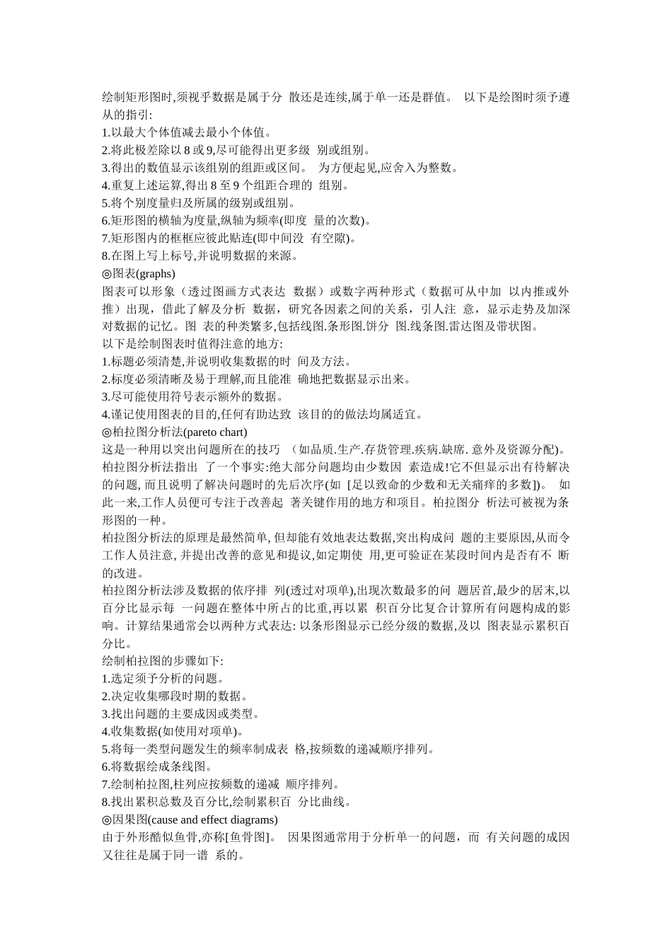 TQM和基本品管工具_第3页