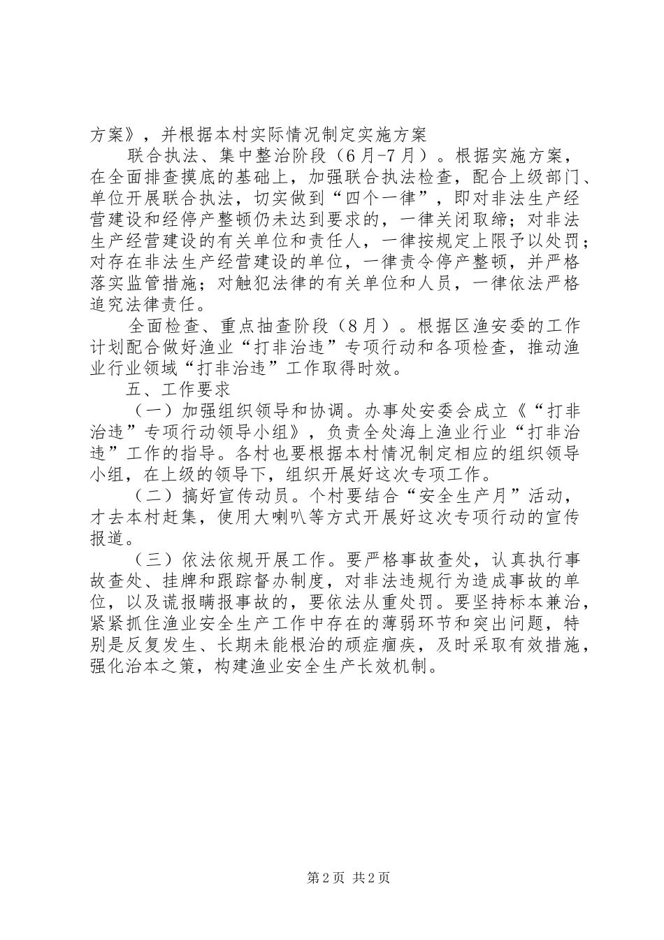 渔业打非治违工作实施方案_第2页