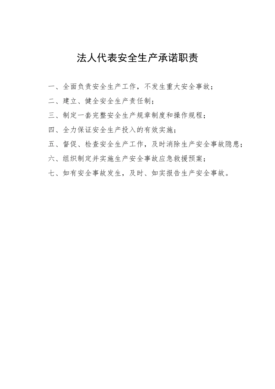 公司安全生产管理办法(80页)_第2页