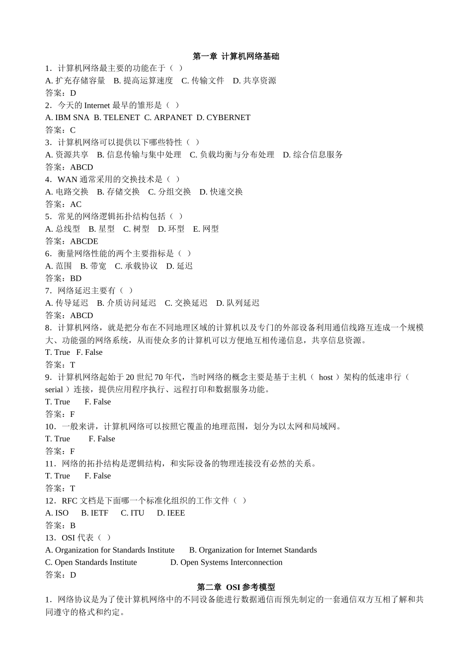网络设备调试，网络工程_第1页
