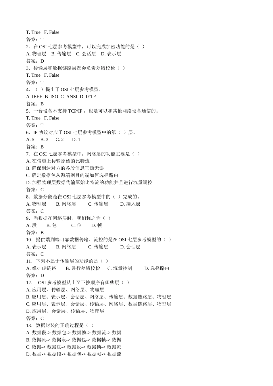 网络设备调试，网络工程_第2页