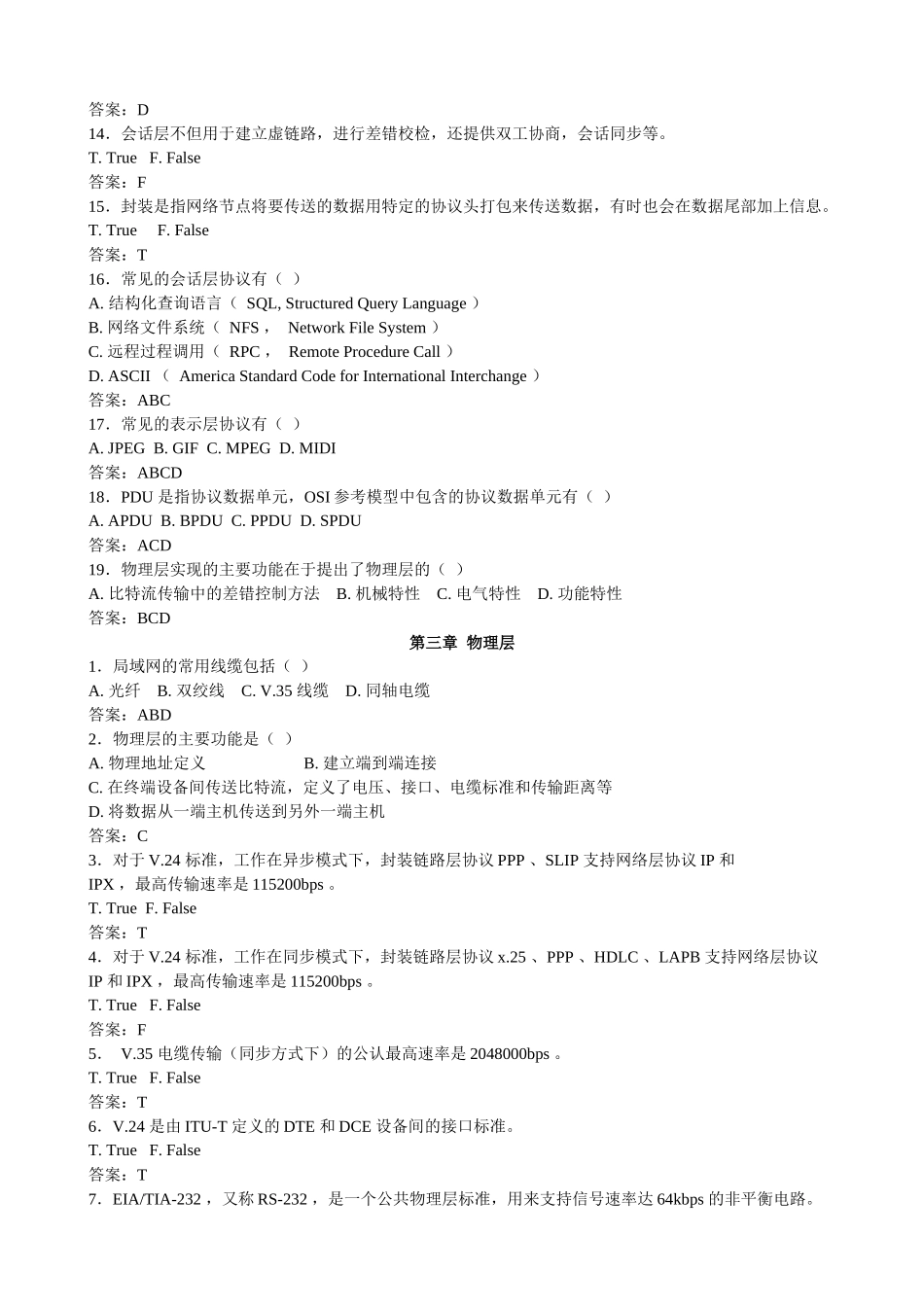 网络设备调试，网络工程_第3页