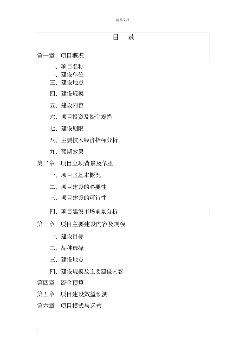 乡扶贫产业园建设方案_第2页