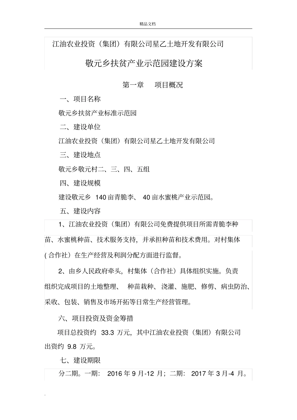 乡扶贫产业园建设方案_第3页