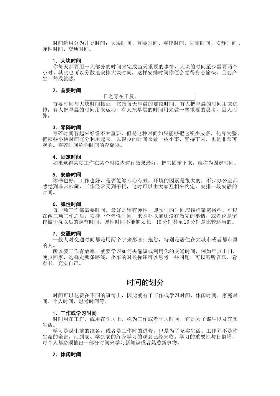 时间管理(doc 7页)_第2页