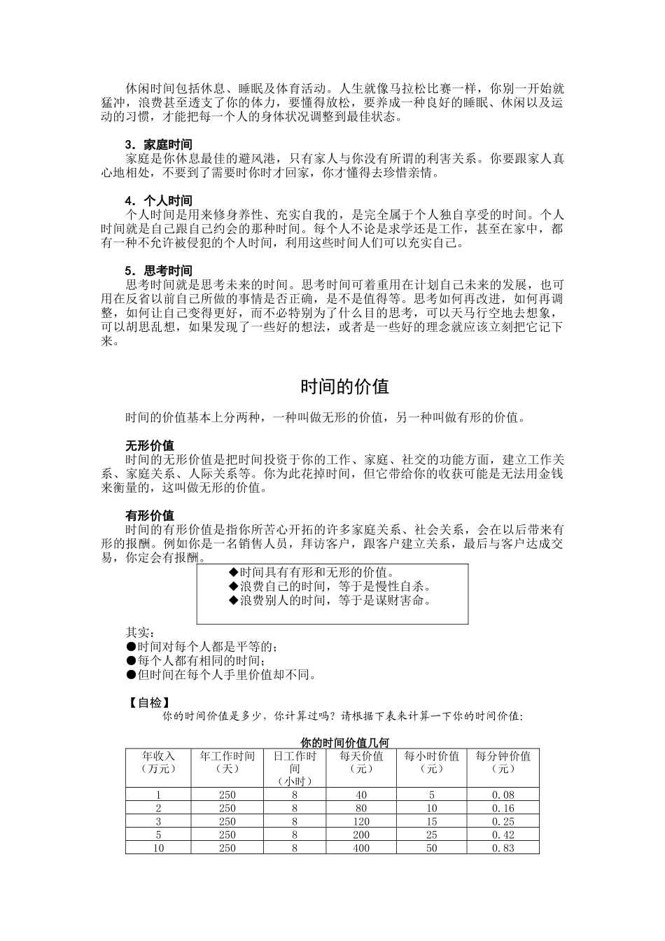 时间管理(doc 7页)_第3页