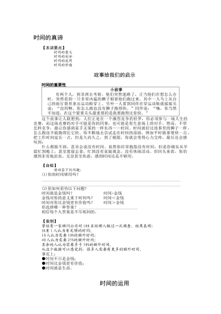时间管理(doc 7页)