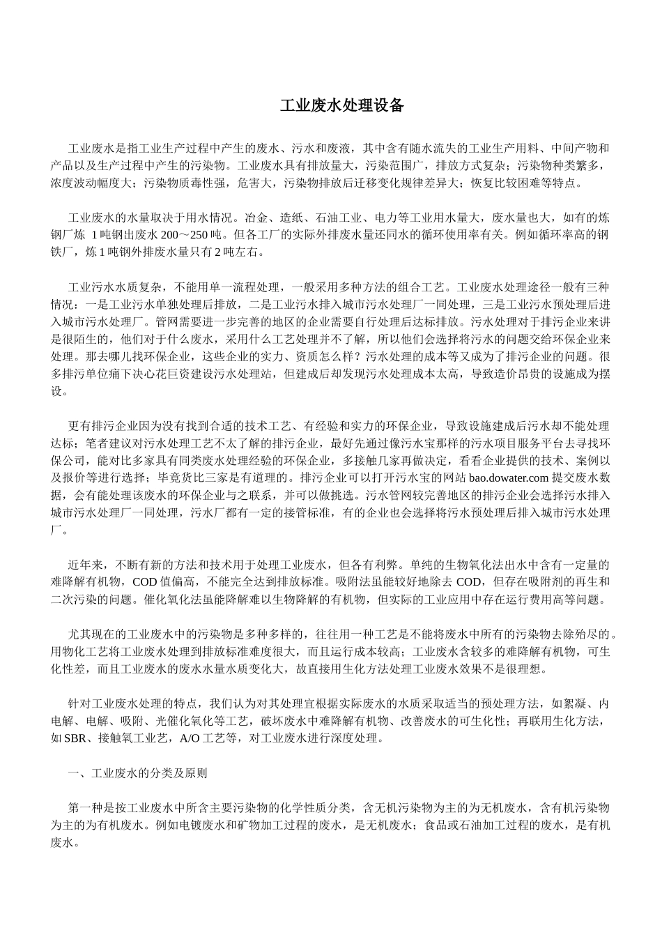 工业废水处理设备_第1页