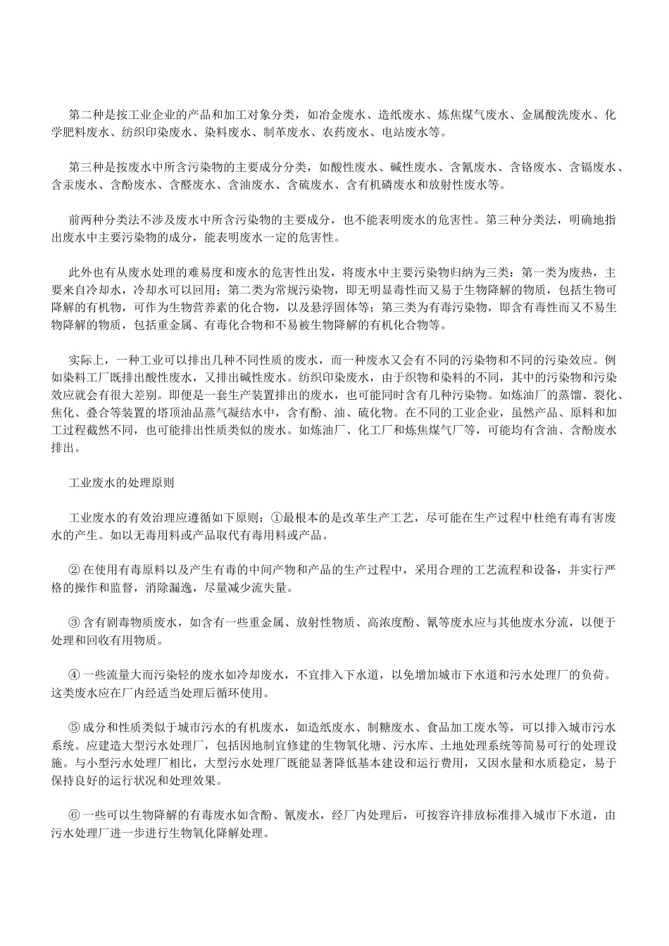 工业废水处理设备_第2页