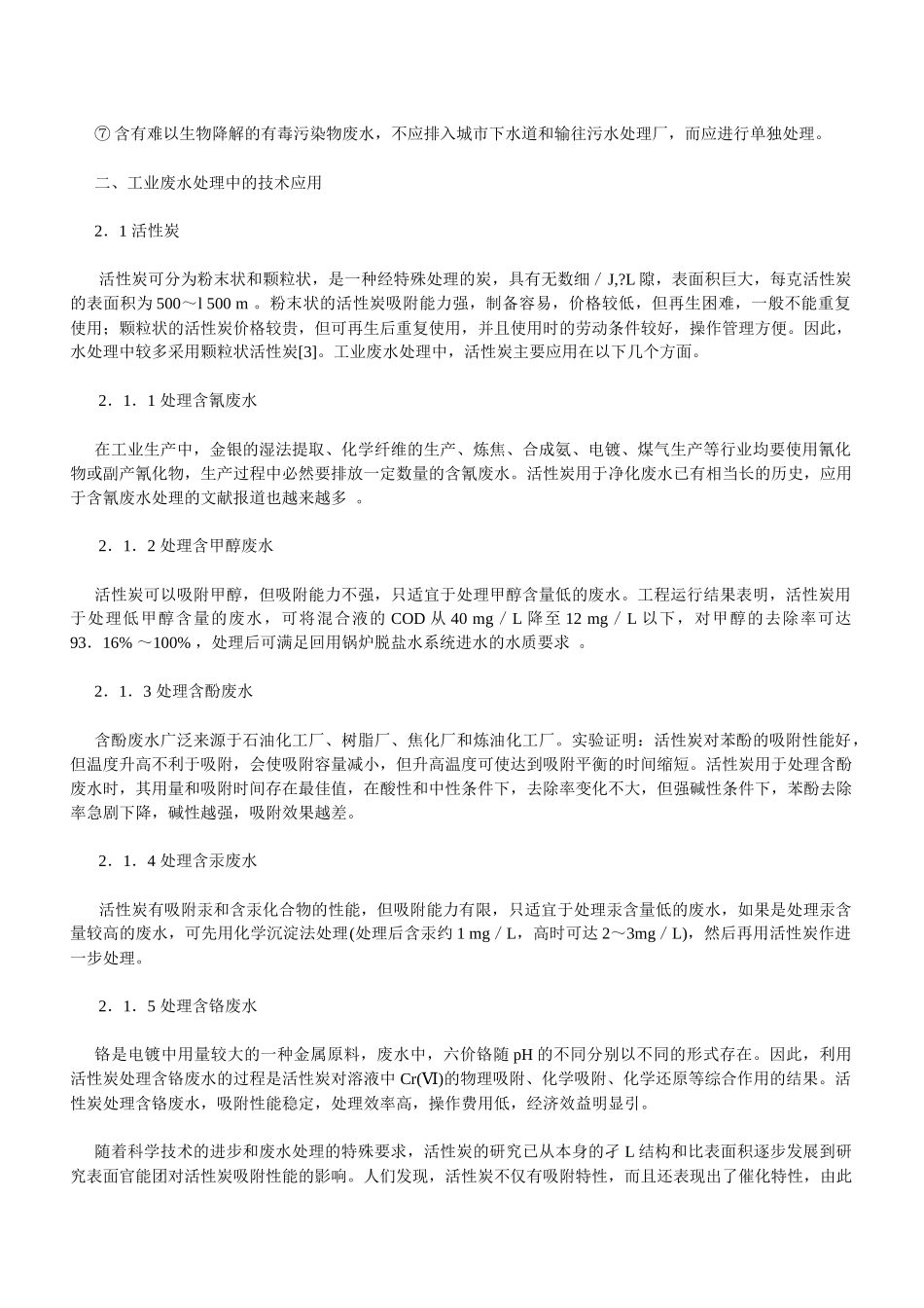 工业废水处理设备_第3页