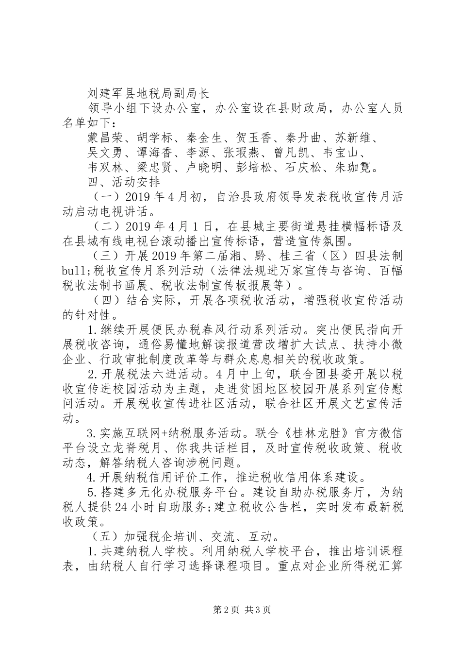 县第25个税收宣传月活动方案_第2页