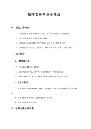 实验室成套设备技术质量