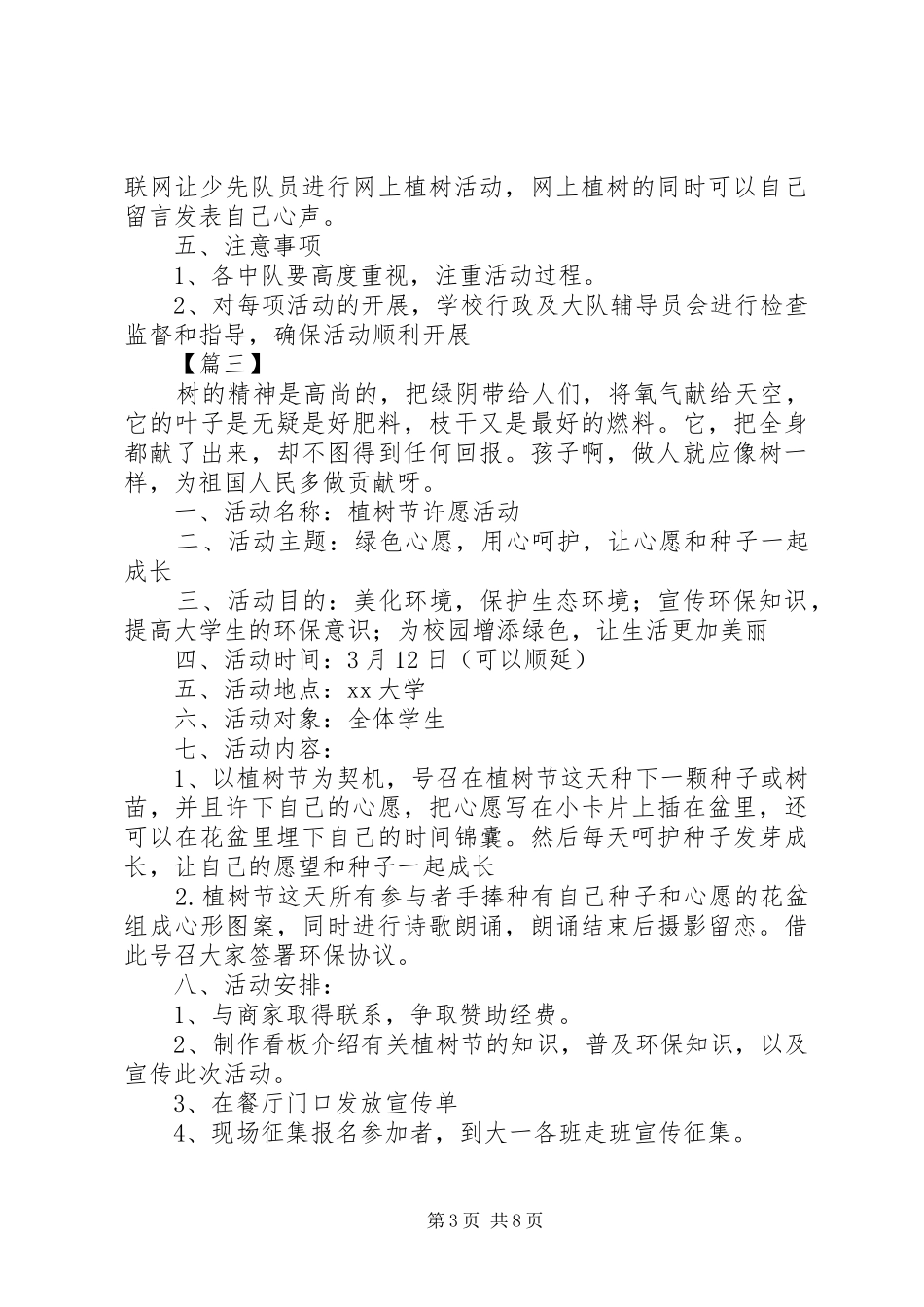 植树节活动实施方案五篇_第3页