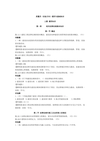 质量员设备方向通用与基础知识概述