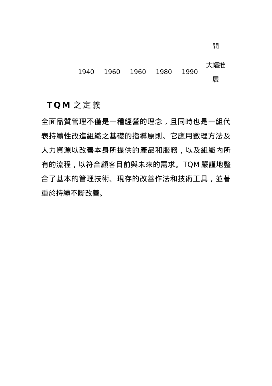 TQM的演进与推动(1)_第2页