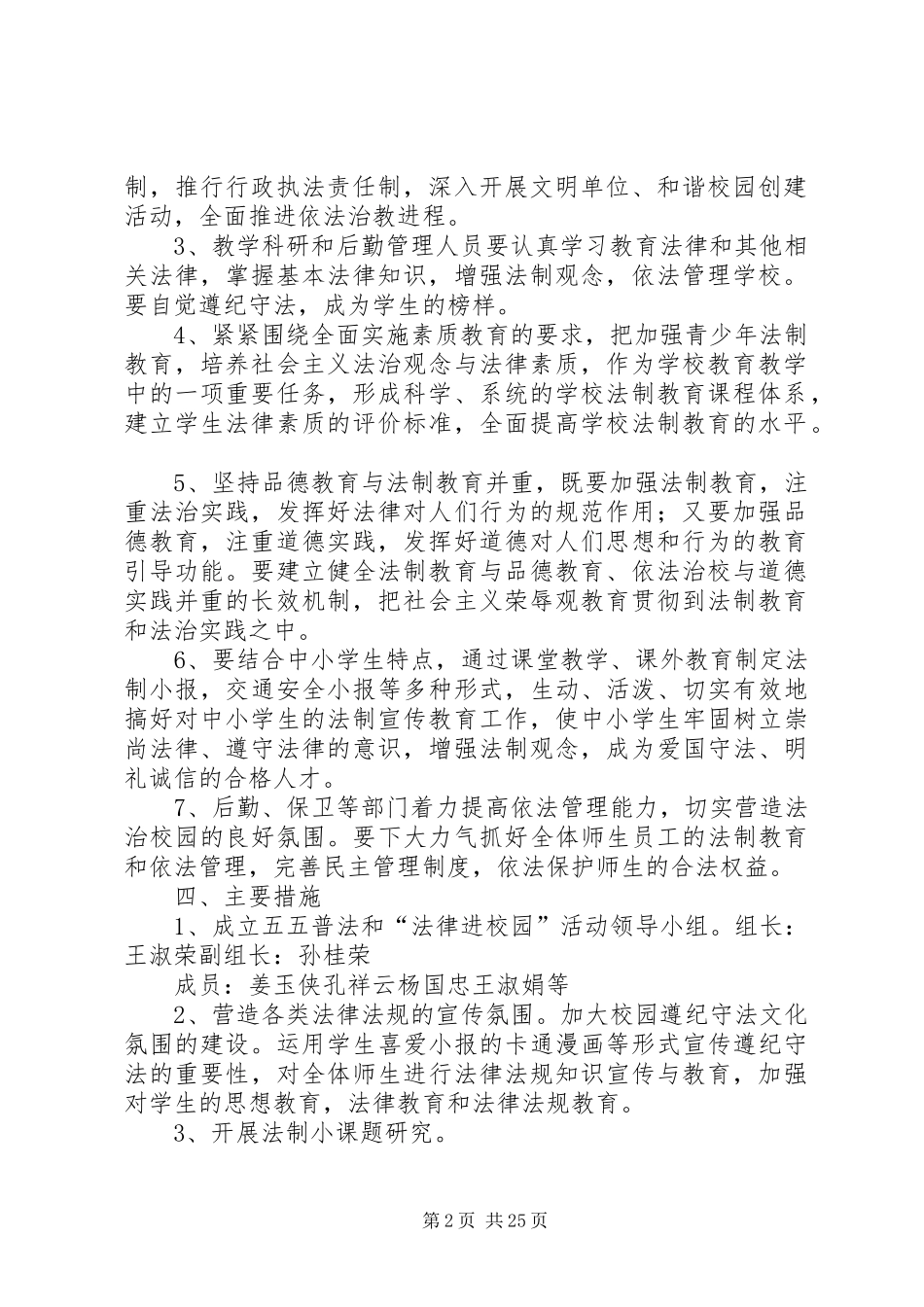 法律进校园活动方案_第2页