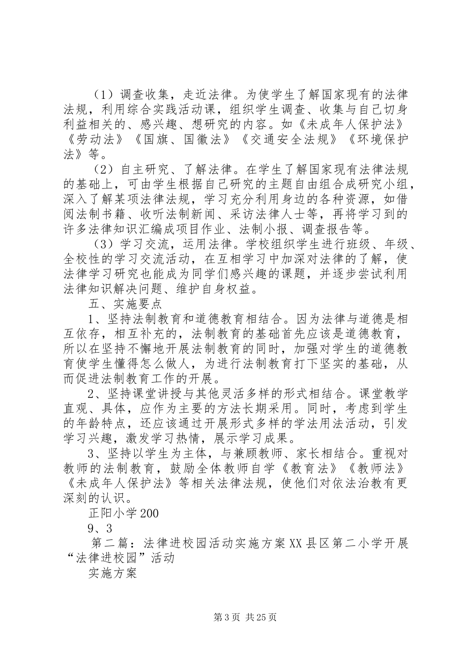 法律进校园活动方案_第3页