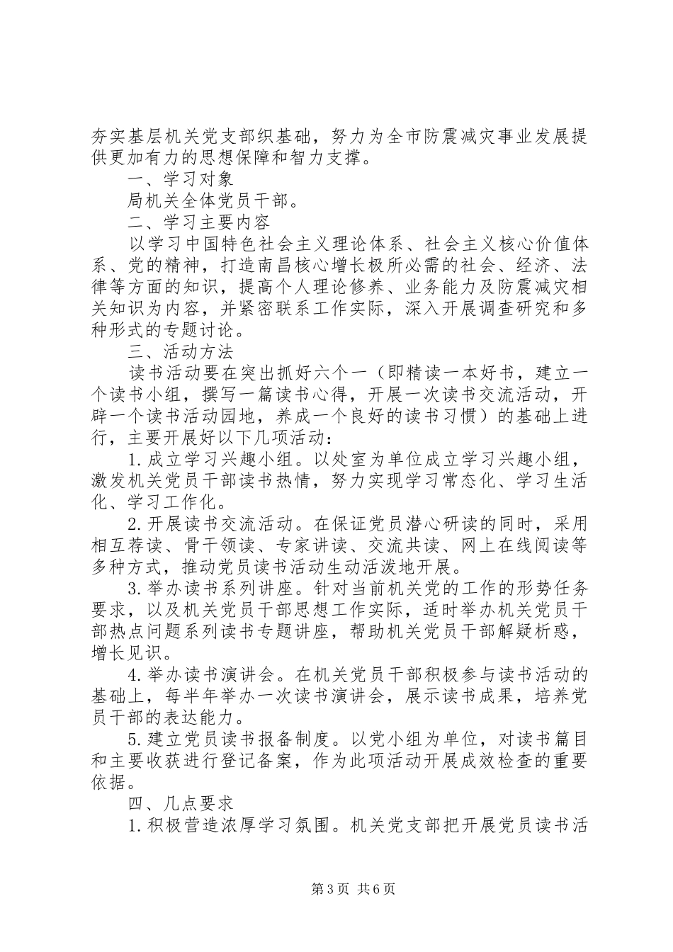 书香机关活动方案_第3页