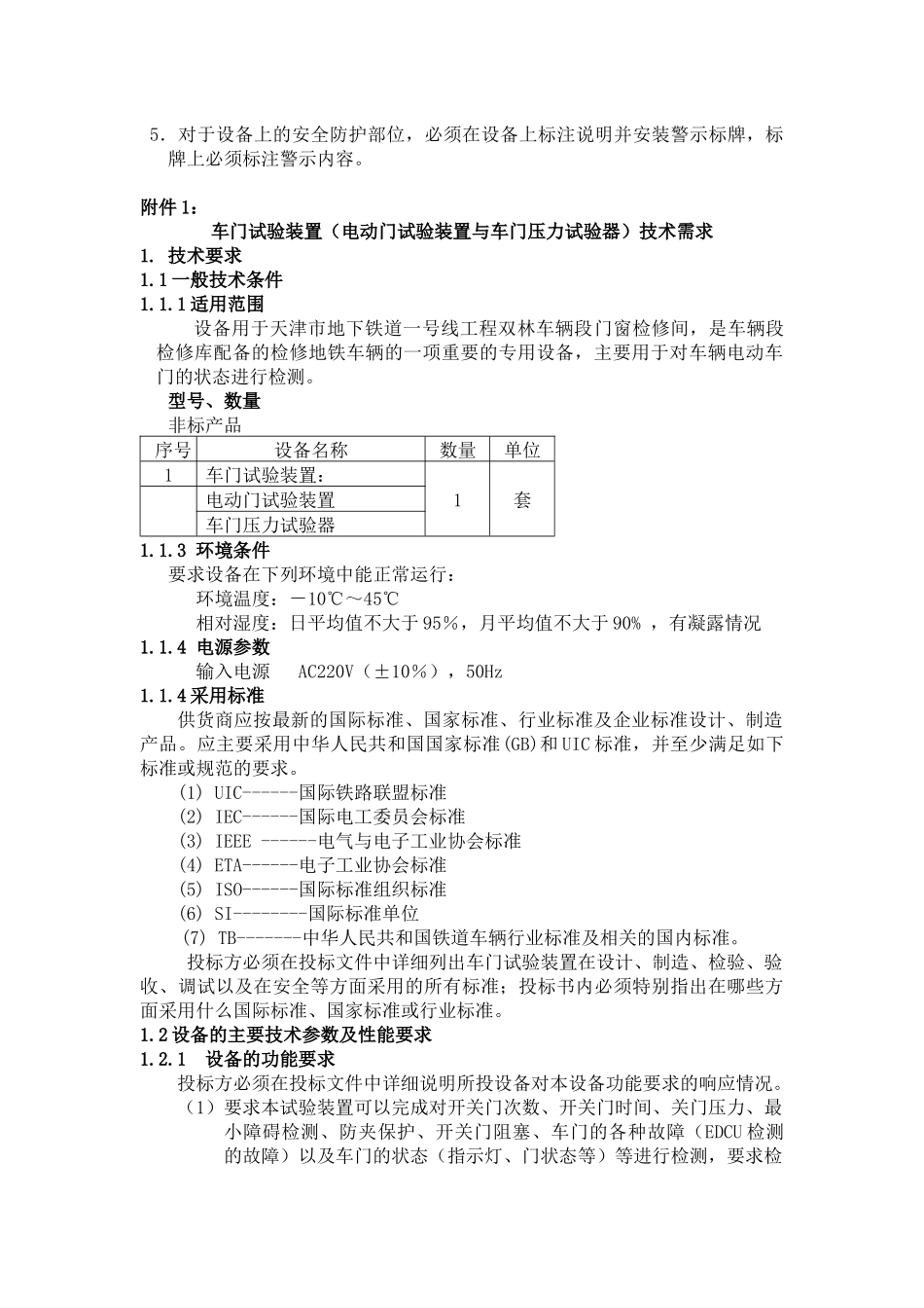 试谈设备采购的总体要求_第3页