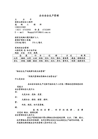 AAA企业安全生产管理 05824