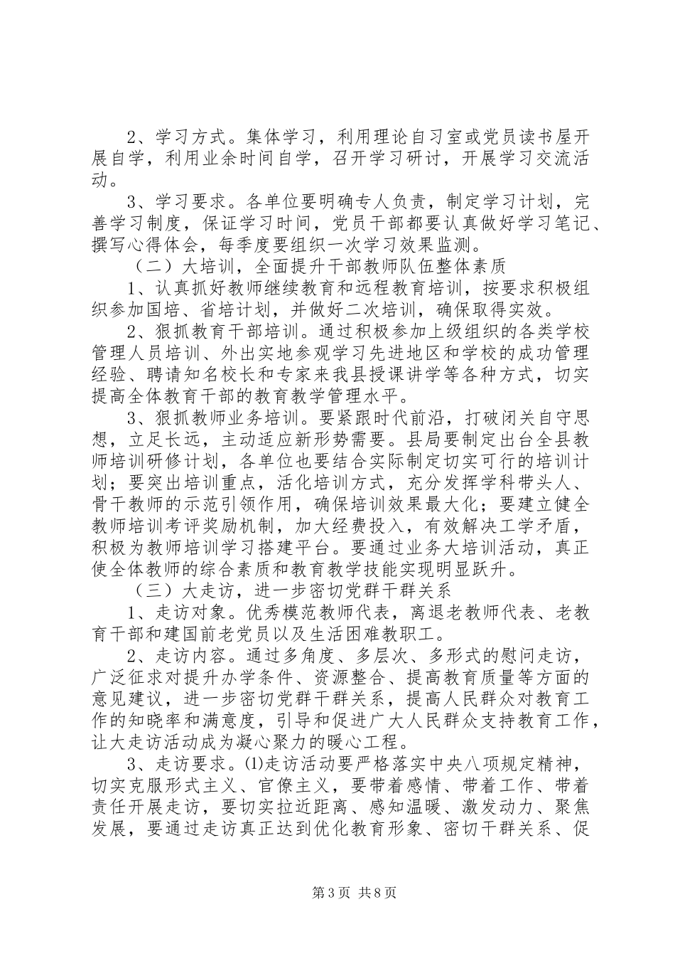 XX年关于八大活动促进教育振兴的方案_第3页